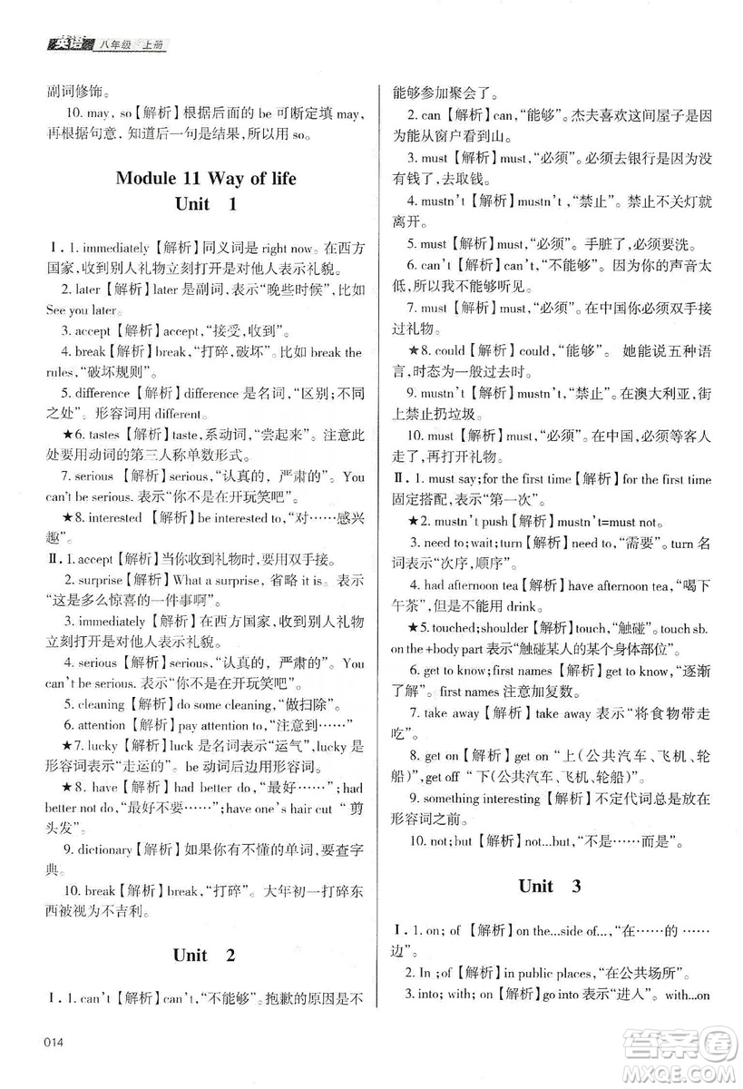 天津教育出版社2019學(xué)習(xí)質(zhì)量監(jiān)測(cè)八年級(jí)英語(yǔ)上冊(cè)外研版答案