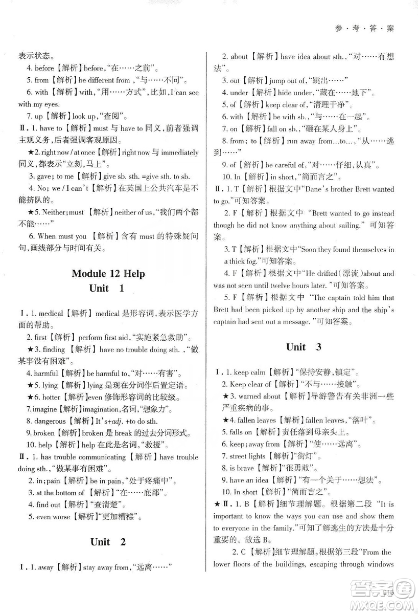 天津教育出版社2019學(xué)習(xí)質(zhì)量監(jiān)測(cè)八年級(jí)英語(yǔ)上冊(cè)外研版答案