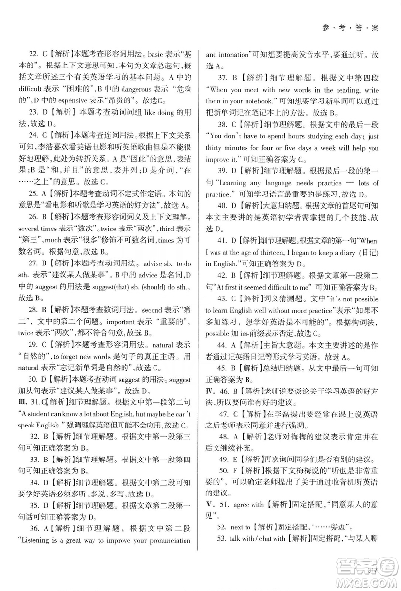 天津教育出版社2019學(xué)習(xí)質(zhì)量監(jiān)測(cè)八年級(jí)英語(yǔ)上冊(cè)外研版答案