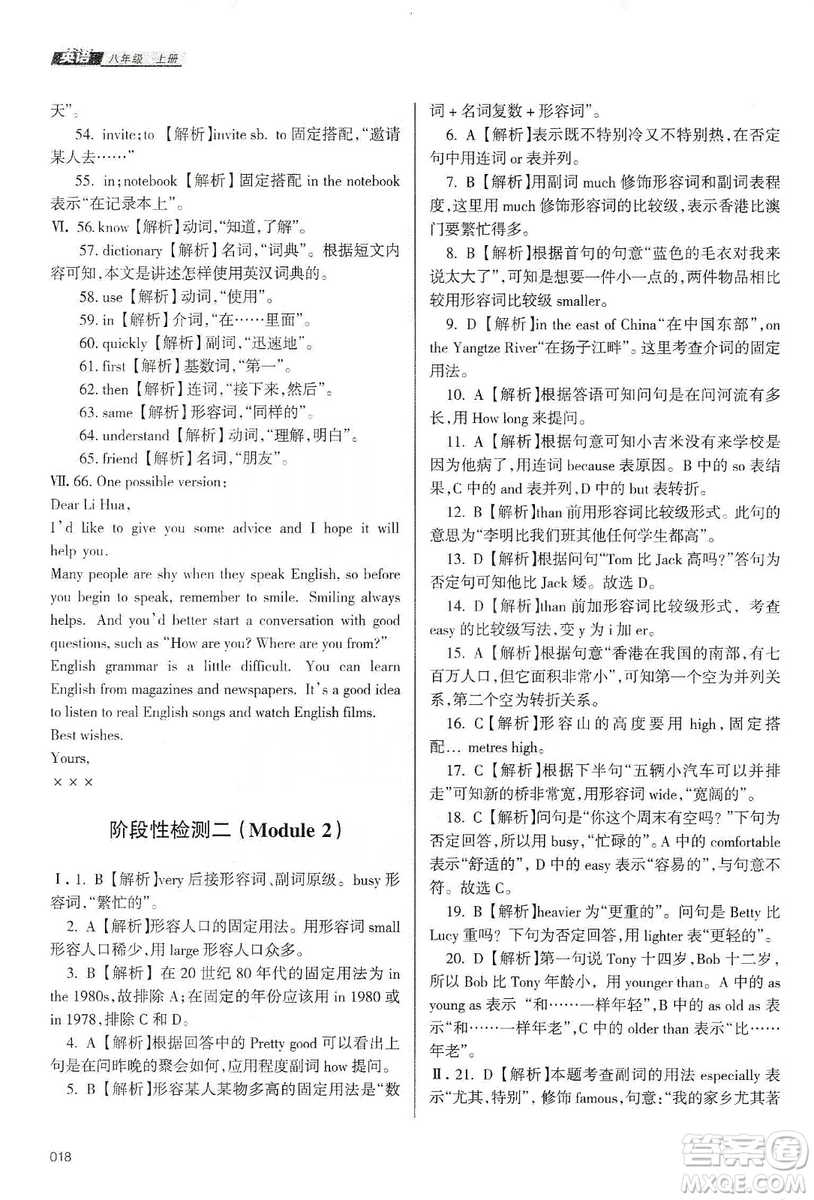 天津教育出版社2019學(xué)習(xí)質(zhì)量監(jiān)測(cè)八年級(jí)英語(yǔ)上冊(cè)外研版答案