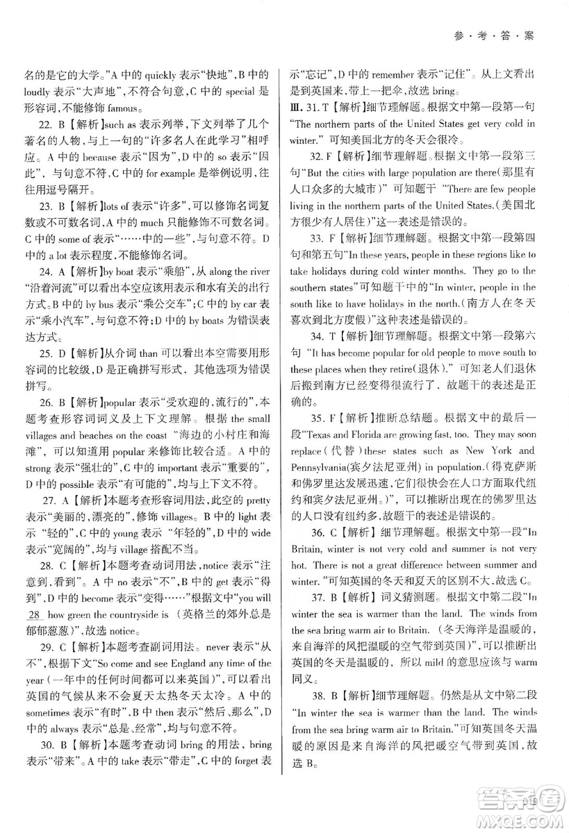 天津教育出版社2019學(xué)習(xí)質(zhì)量監(jiān)測(cè)八年級(jí)英語(yǔ)上冊(cè)外研版答案