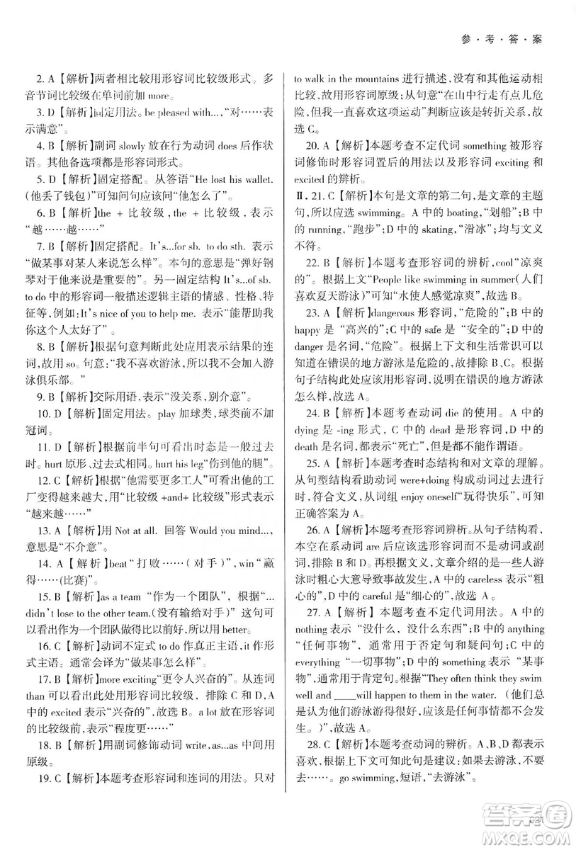 天津教育出版社2019學(xué)習(xí)質(zhì)量監(jiān)測(cè)八年級(jí)英語(yǔ)上冊(cè)外研版答案