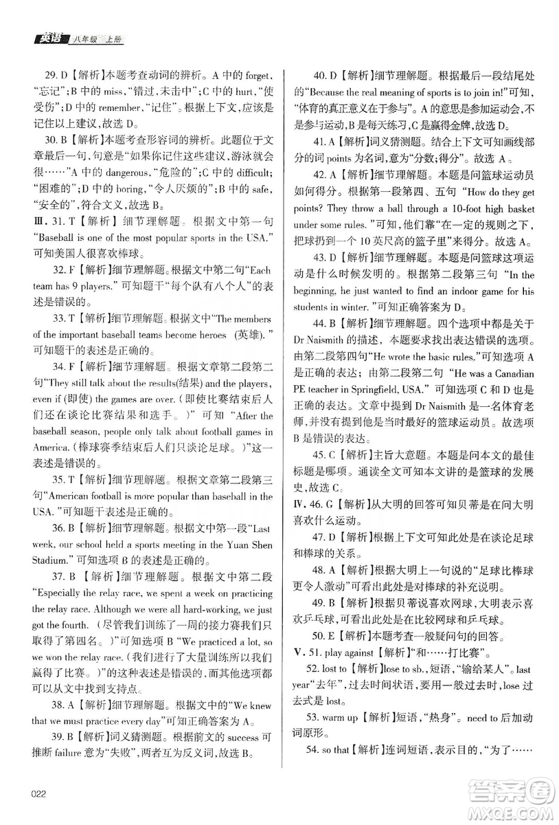 天津教育出版社2019學(xué)習(xí)質(zhì)量監(jiān)測(cè)八年級(jí)英語(yǔ)上冊(cè)外研版答案