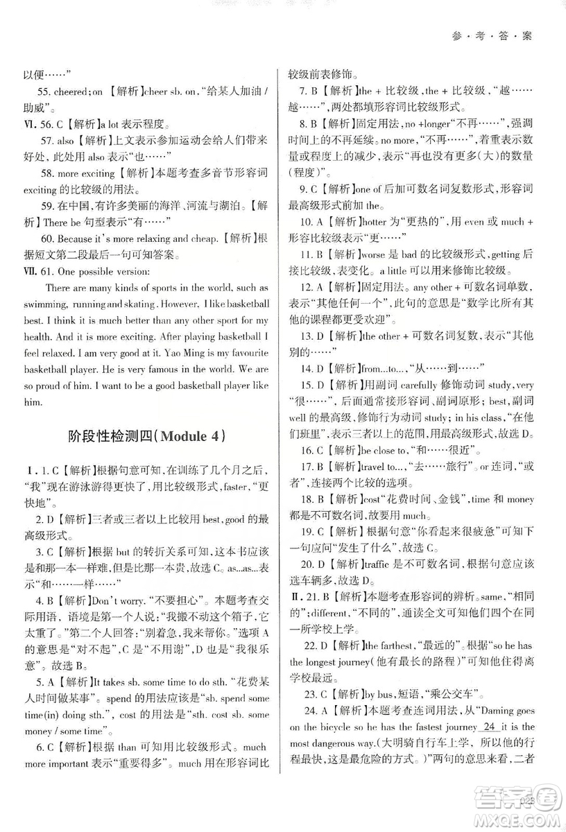 天津教育出版社2019學(xué)習(xí)質(zhì)量監(jiān)測(cè)八年級(jí)英語(yǔ)上冊(cè)外研版答案