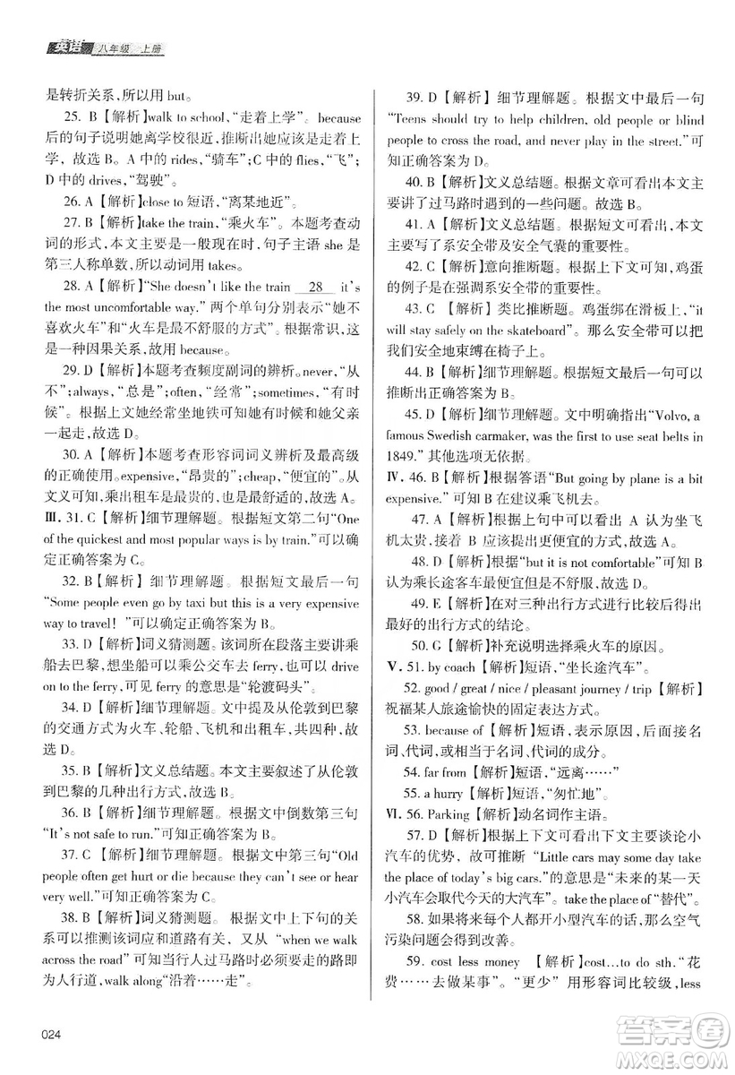 天津教育出版社2019學(xué)習(xí)質(zhì)量監(jiān)測(cè)八年級(jí)英語(yǔ)上冊(cè)外研版答案