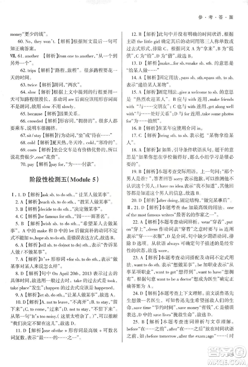 天津教育出版社2019學(xué)習(xí)質(zhì)量監(jiān)測(cè)八年級(jí)英語(yǔ)上冊(cè)外研版答案