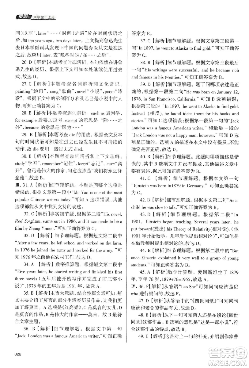 天津教育出版社2019學(xué)習(xí)質(zhì)量監(jiān)測(cè)八年級(jí)英語(yǔ)上冊(cè)外研版答案