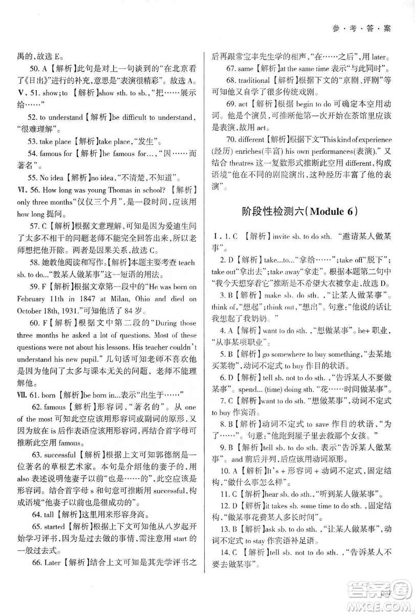 天津教育出版社2019學(xué)習(xí)質(zhì)量監(jiān)測(cè)八年級(jí)英語(yǔ)上冊(cè)外研版答案