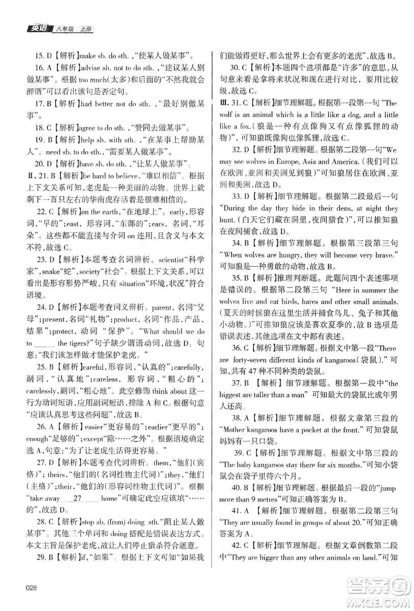 天津教育出版社2019學(xué)習(xí)質(zhì)量監(jiān)測(cè)八年級(jí)英語(yǔ)上冊(cè)外研版答案
