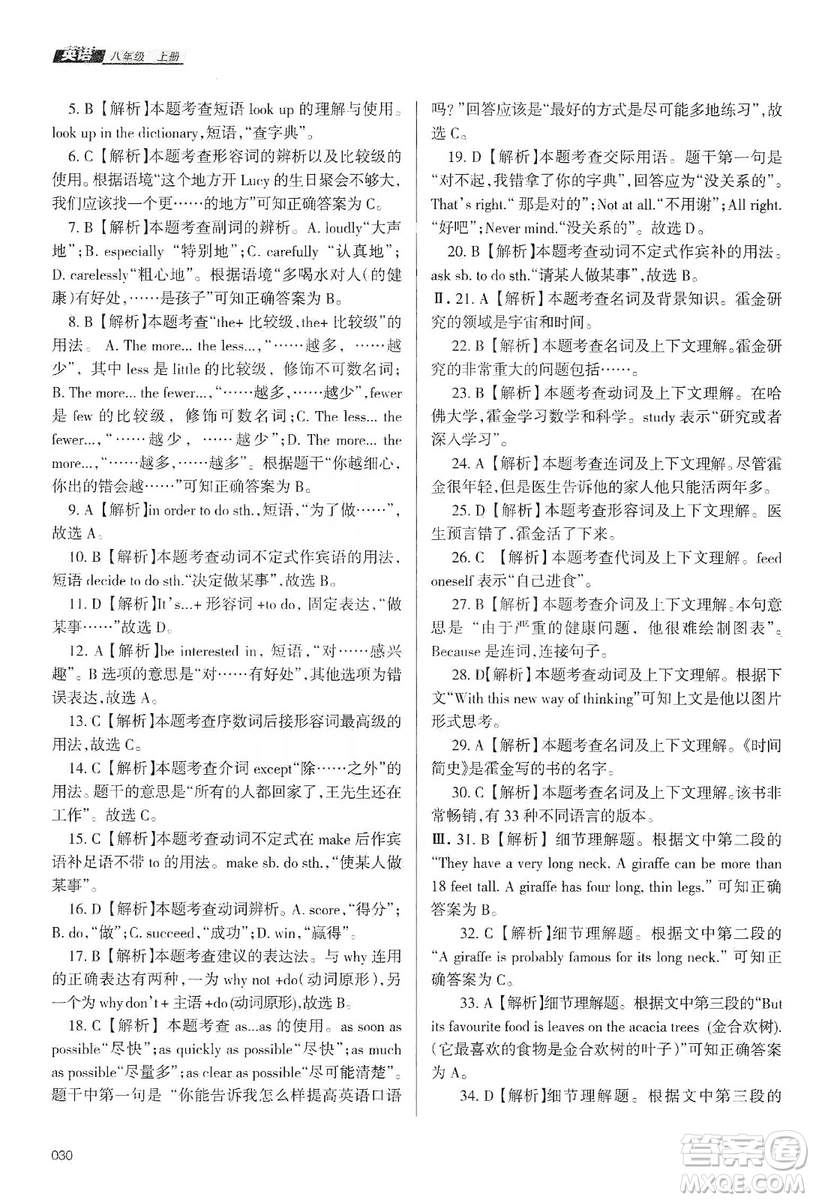 天津教育出版社2019學(xué)習(xí)質(zhì)量監(jiān)測(cè)八年級(jí)英語(yǔ)上冊(cè)外研版答案