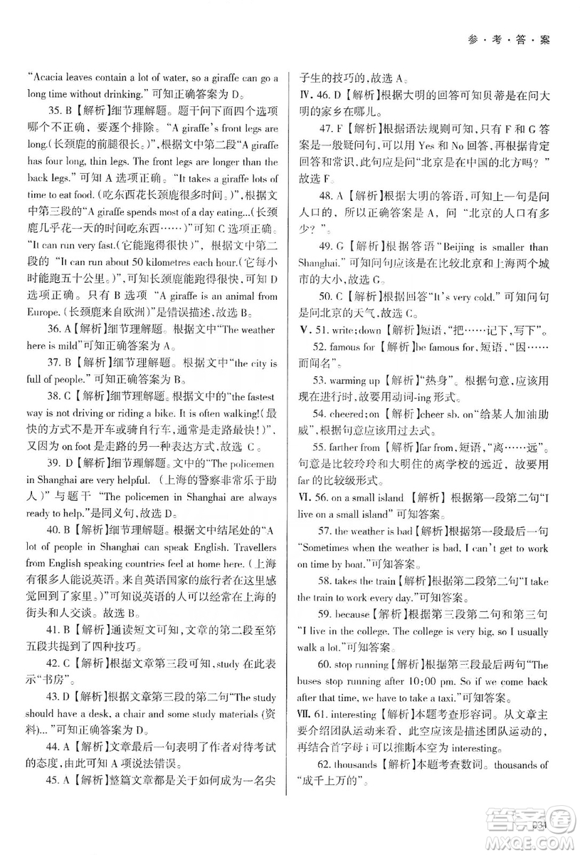 天津教育出版社2019學(xué)習(xí)質(zhì)量監(jiān)測(cè)八年級(jí)英語(yǔ)上冊(cè)外研版答案