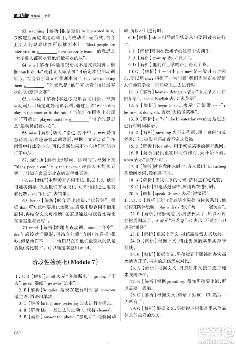 天津教育出版社2019學(xué)習(xí)質(zhì)量監(jiān)測(cè)八年級(jí)英語(yǔ)上冊(cè)外研版答案