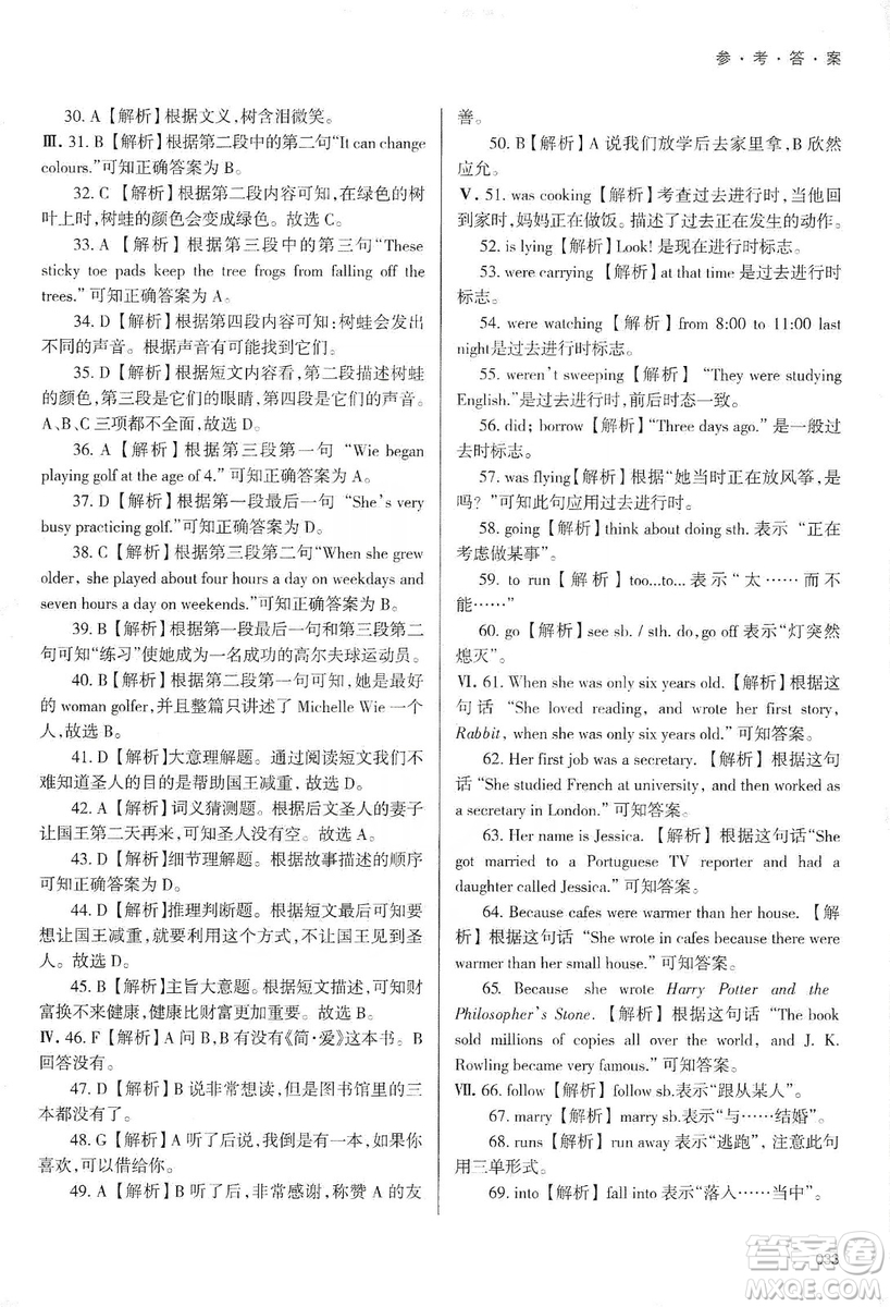 天津教育出版社2019學(xué)習(xí)質(zhì)量監(jiān)測(cè)八年級(jí)英語(yǔ)上冊(cè)外研版答案