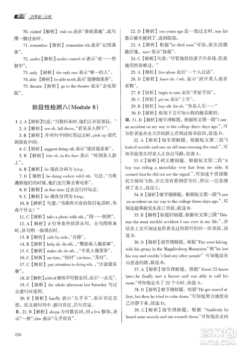 天津教育出版社2019學(xué)習(xí)質(zhì)量監(jiān)測(cè)八年級(jí)英語(yǔ)上冊(cè)外研版答案