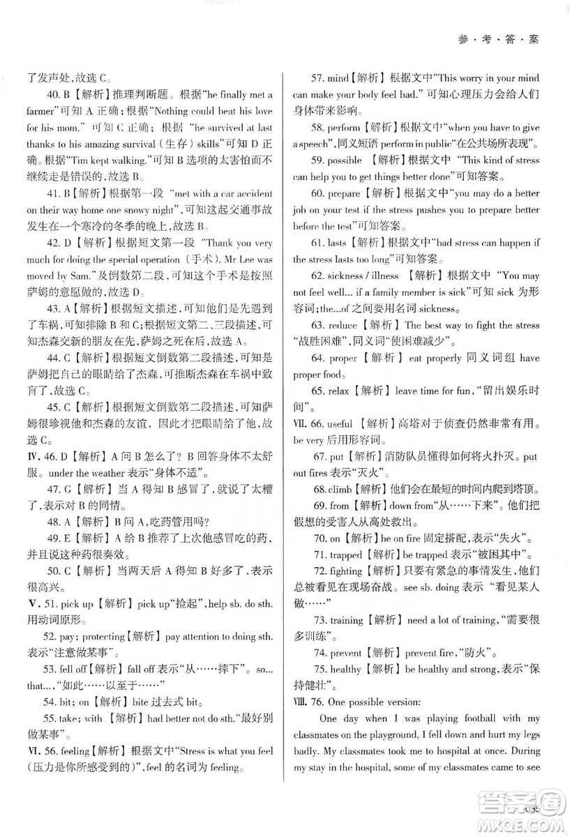 天津教育出版社2019學(xué)習(xí)質(zhì)量監(jiān)測(cè)八年級(jí)英語(yǔ)上冊(cè)外研版答案