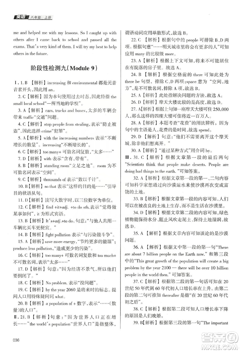 天津教育出版社2019學(xué)習(xí)質(zhì)量監(jiān)測(cè)八年級(jí)英語(yǔ)上冊(cè)外研版答案