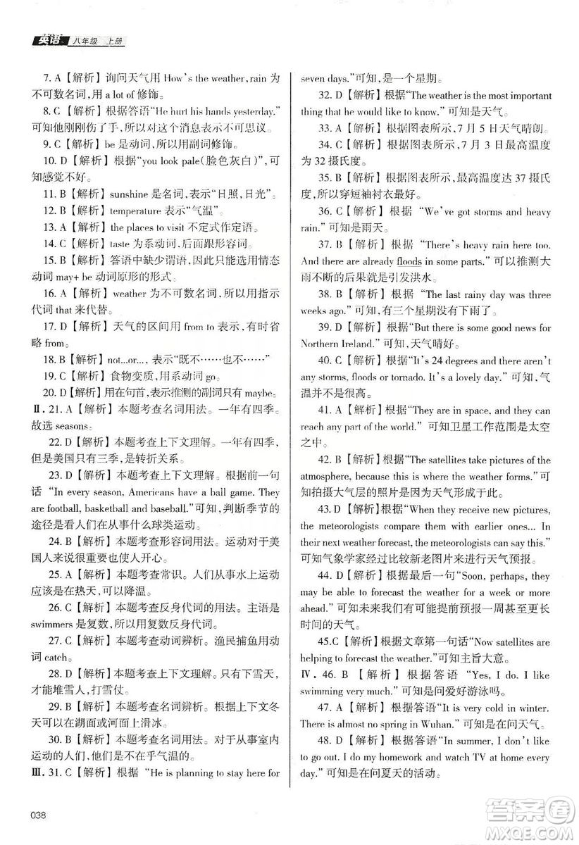天津教育出版社2019學(xué)習(xí)質(zhì)量監(jiān)測(cè)八年級(jí)英語(yǔ)上冊(cè)外研版答案