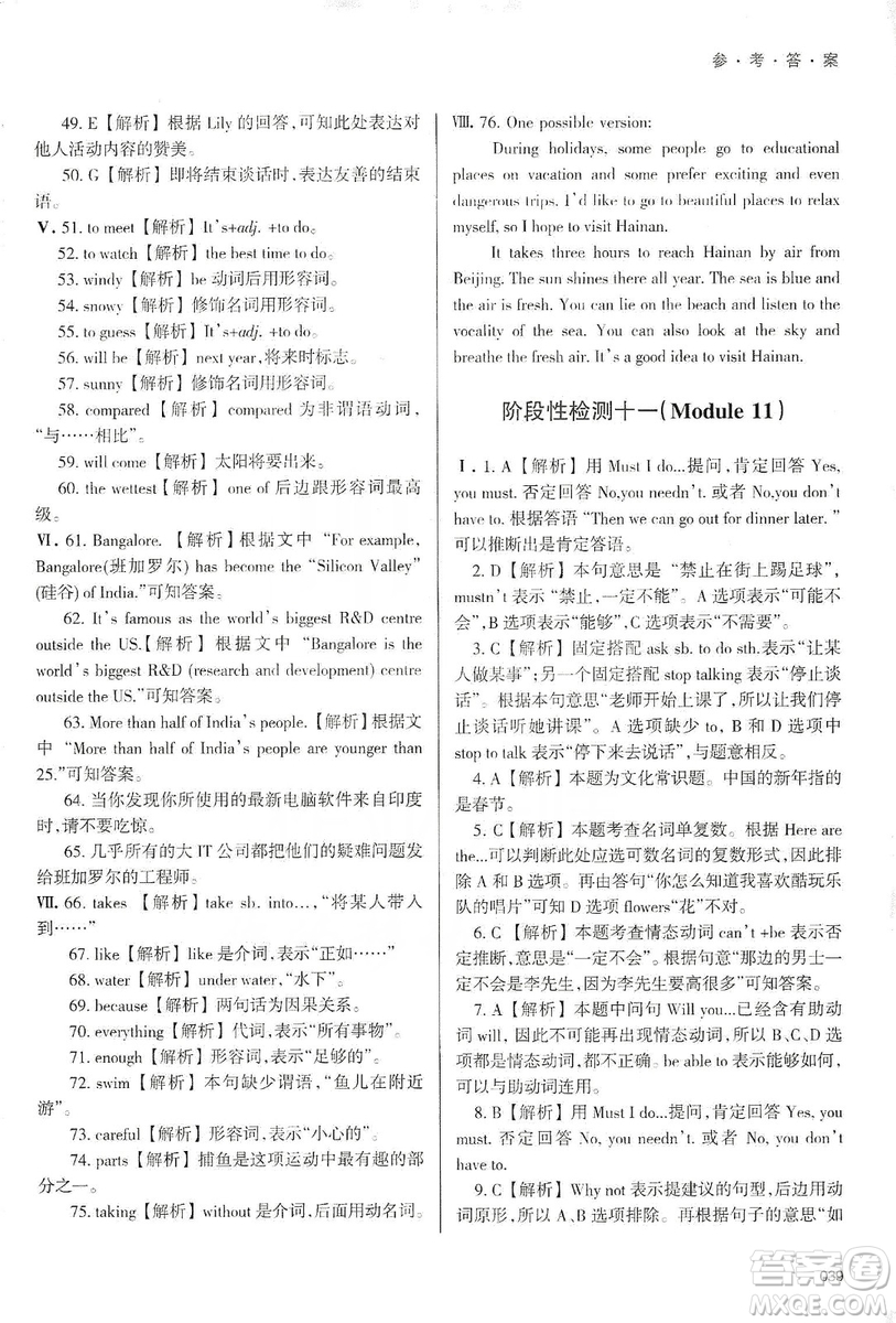 天津教育出版社2019學(xué)習(xí)質(zhì)量監(jiān)測(cè)八年級(jí)英語(yǔ)上冊(cè)外研版答案