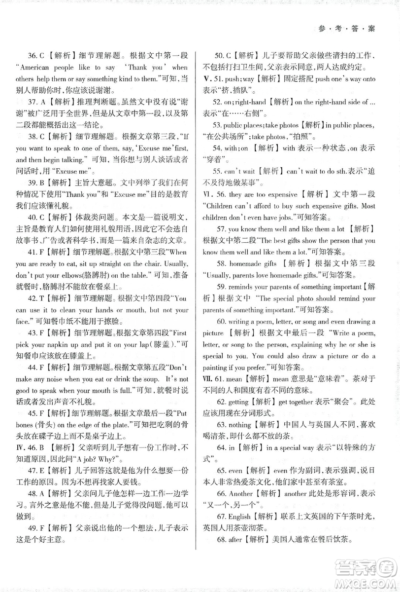 天津教育出版社2019學(xué)習(xí)質(zhì)量監(jiān)測(cè)八年級(jí)英語(yǔ)上冊(cè)外研版答案