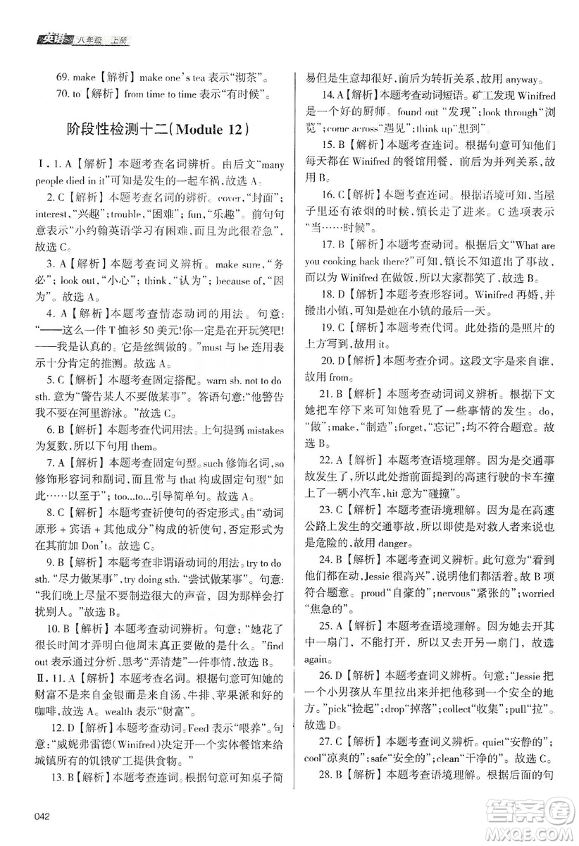 天津教育出版社2019學(xué)習(xí)質(zhì)量監(jiān)測(cè)八年級(jí)英語(yǔ)上冊(cè)外研版答案