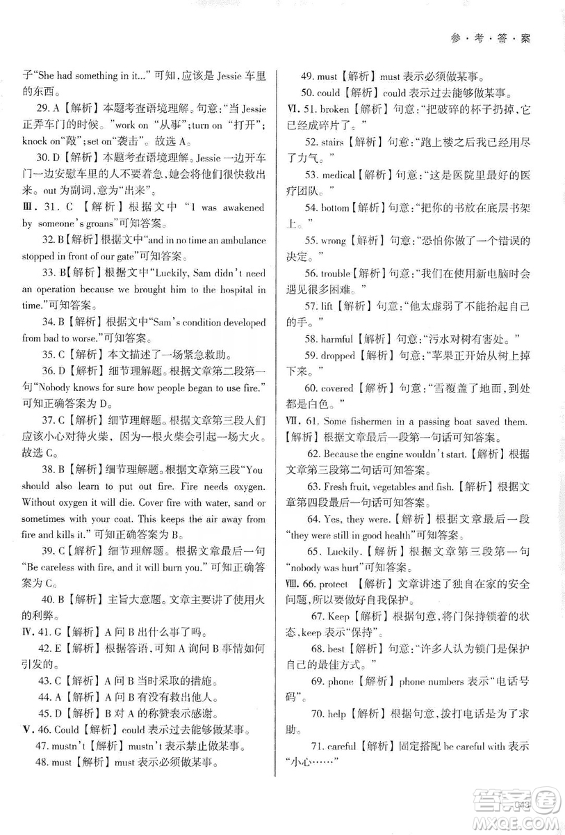 天津教育出版社2019學(xué)習(xí)質(zhì)量監(jiān)測(cè)八年級(jí)英語(yǔ)上冊(cè)外研版答案