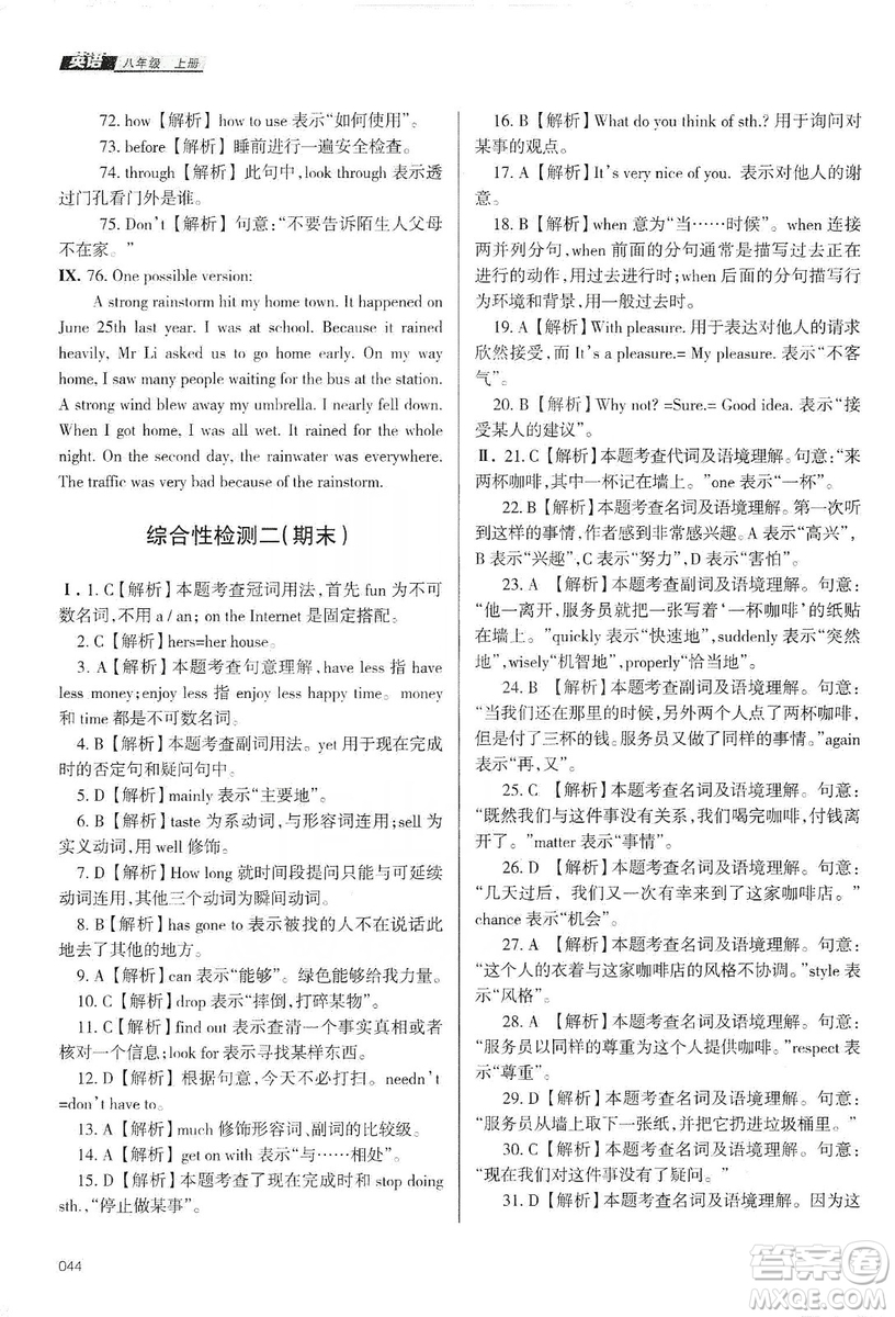 天津教育出版社2019學(xué)習(xí)質(zhì)量監(jiān)測(cè)八年級(jí)英語(yǔ)上冊(cè)外研版答案