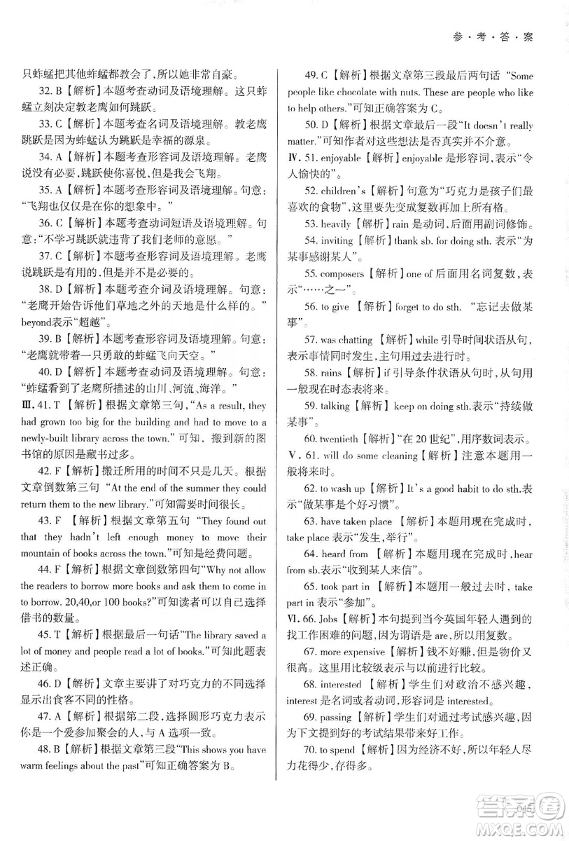 天津教育出版社2019學(xué)習(xí)質(zhì)量監(jiān)測(cè)八年級(jí)英語(yǔ)上冊(cè)外研版答案
