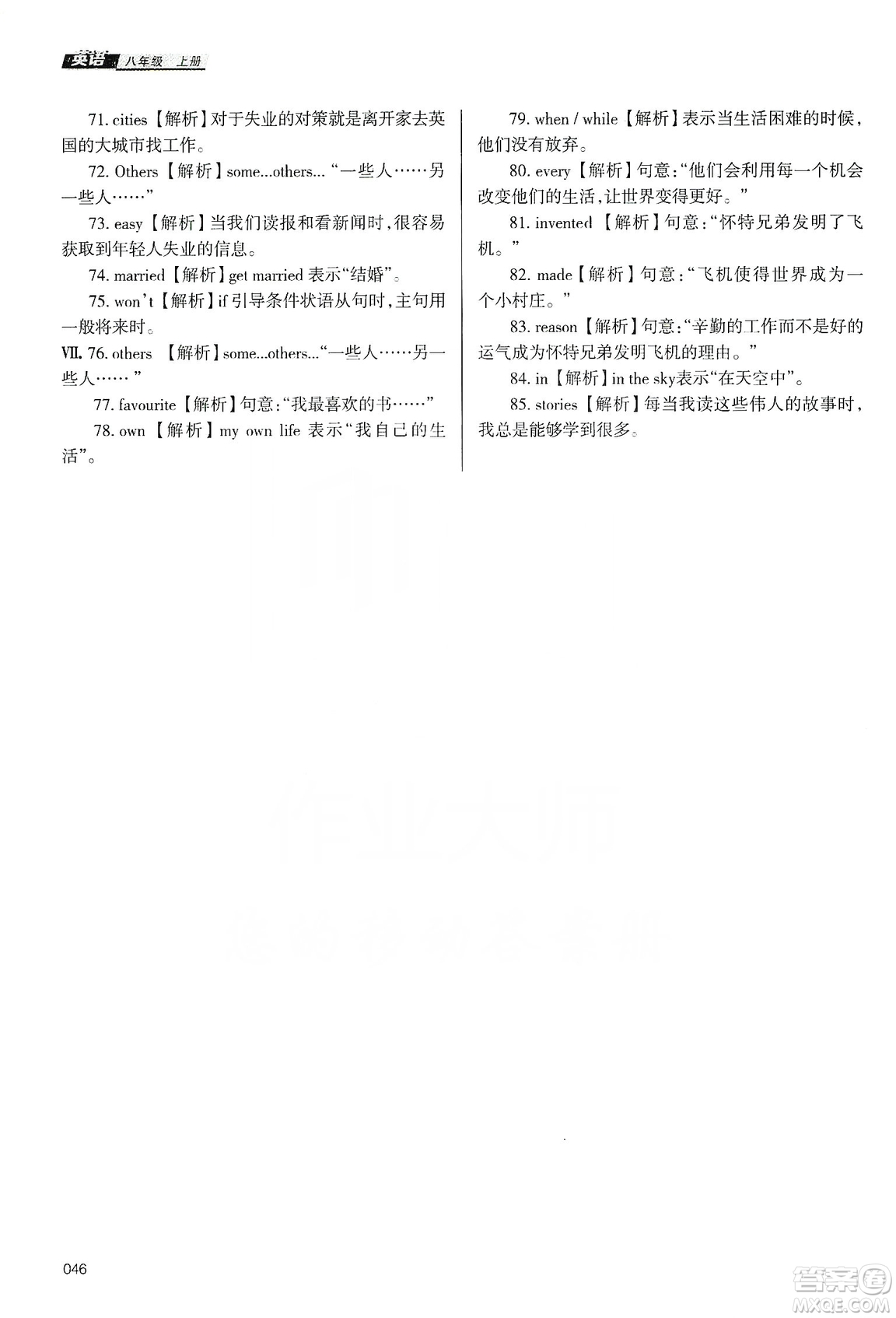天津教育出版社2019學(xué)習(xí)質(zhì)量監(jiān)測(cè)八年級(jí)英語(yǔ)上冊(cè)外研版答案