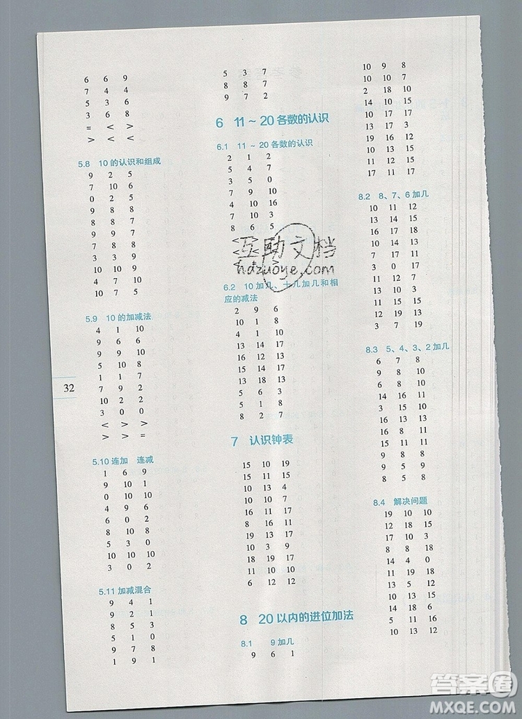 延邊人民出版社2019年百分學(xué)生作業(yè)本題練王一年級(jí)數(shù)學(xué)上冊人教版答案