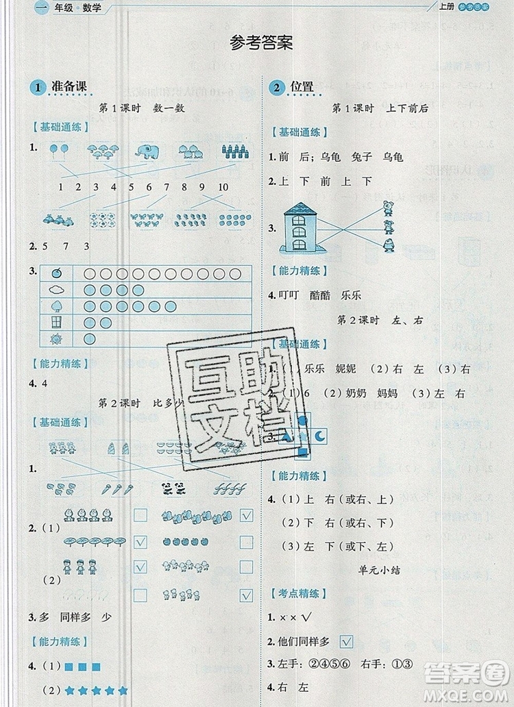 延邊人民出版社2019年百分學(xué)生作業(yè)本題練王一年級(jí)數(shù)學(xué)上冊人教版答案