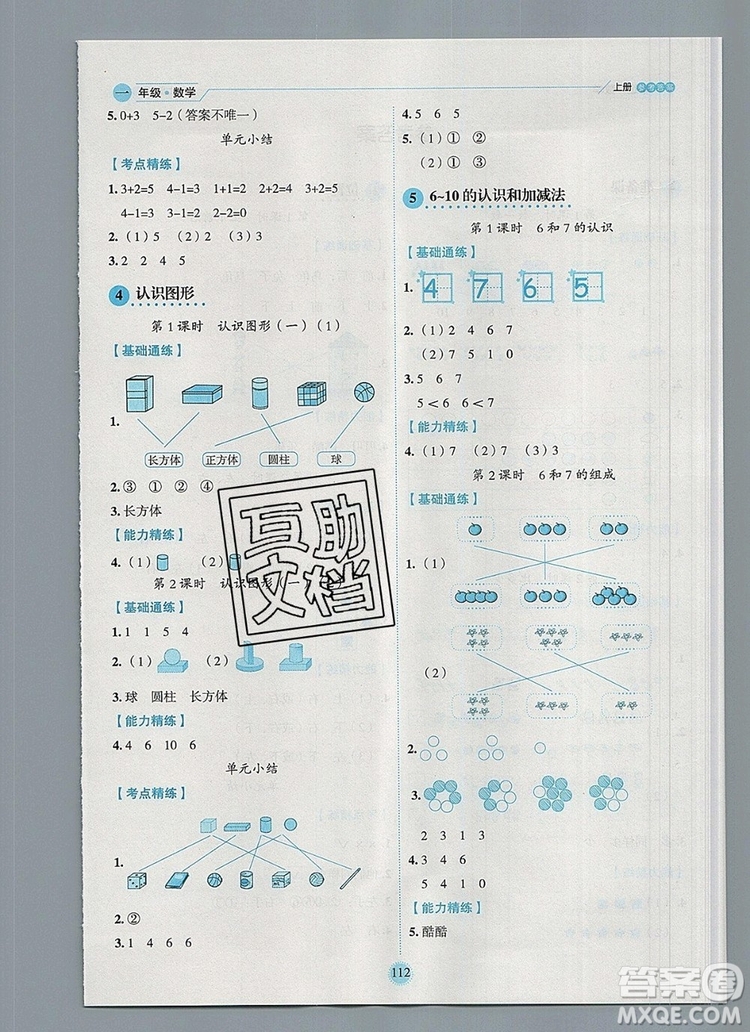 延邊人民出版社2019年百分學(xué)生作業(yè)本題練王一年級(jí)數(shù)學(xué)上冊人教版答案
