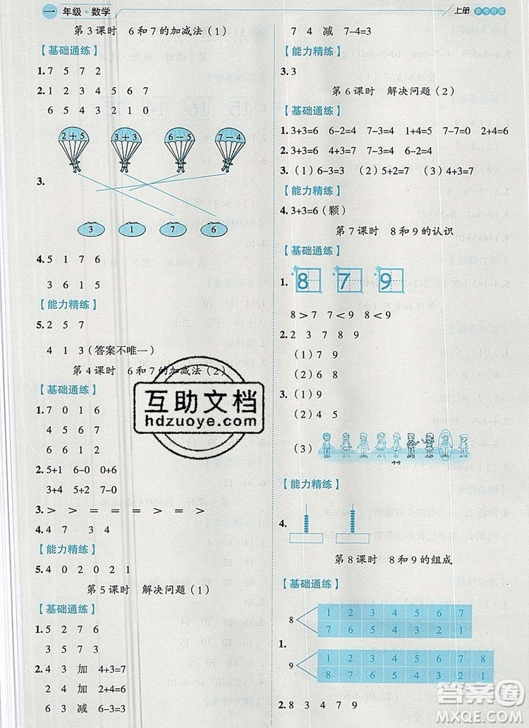 延邊人民出版社2019年百分學(xué)生作業(yè)本題練王一年級(jí)數(shù)學(xué)上冊人教版答案