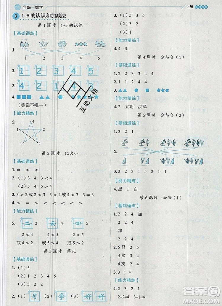 延邊人民出版社2019年百分學(xué)生作業(yè)本題練王一年級(jí)數(shù)學(xué)上冊人教版答案
