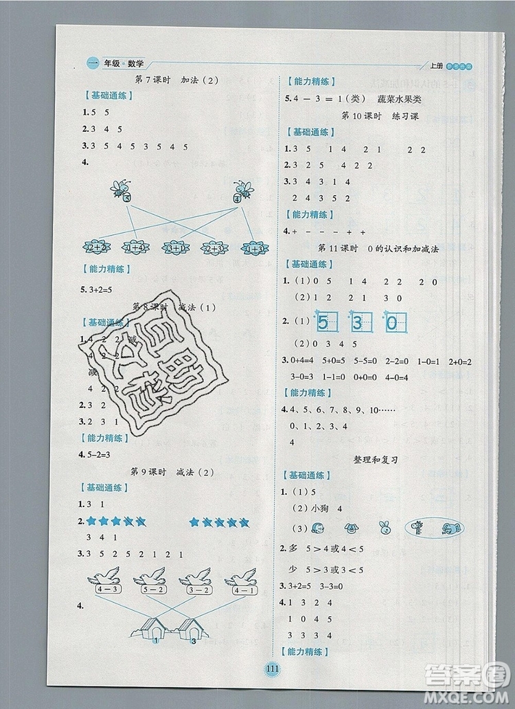 延邊人民出版社2019年百分學(xué)生作業(yè)本題練王一年級(jí)數(shù)學(xué)上冊人教版答案