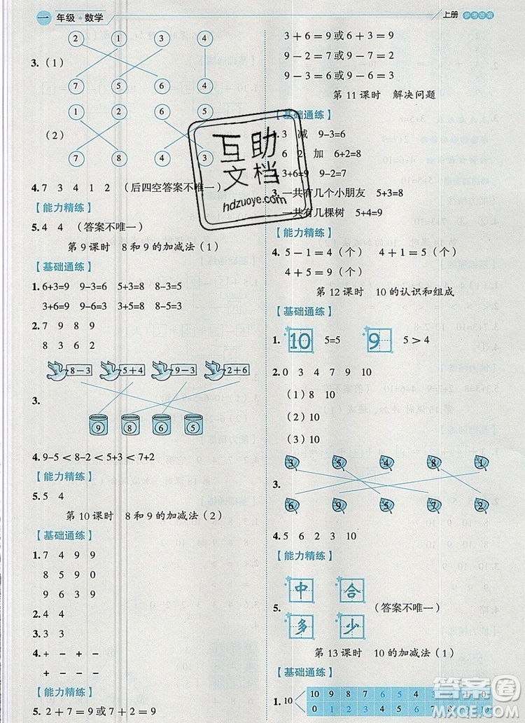 延邊人民出版社2019年百分學(xué)生作業(yè)本題練王一年級(jí)數(shù)學(xué)上冊人教版答案