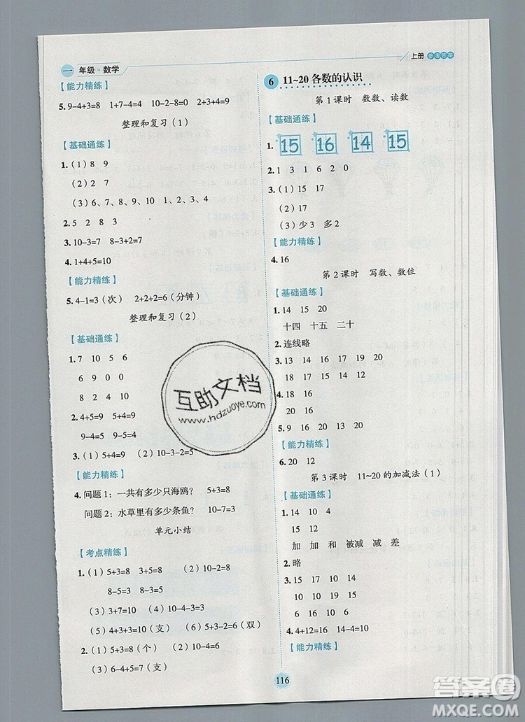 延邊人民出版社2019年百分學(xué)生作業(yè)本題練王一年級(jí)數(shù)學(xué)上冊人教版答案