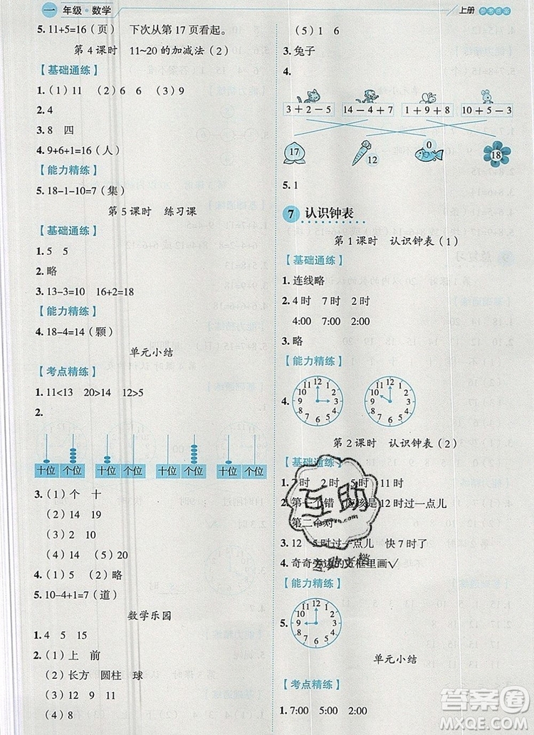 延邊人民出版社2019年百分學(xué)生作業(yè)本題練王一年級(jí)數(shù)學(xué)上冊人教版答案