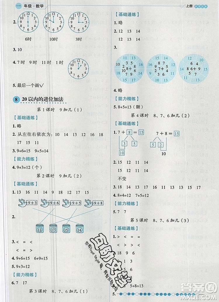 延邊人民出版社2019年百分學(xué)生作業(yè)本題練王一年級(jí)數(shù)學(xué)上冊人教版答案