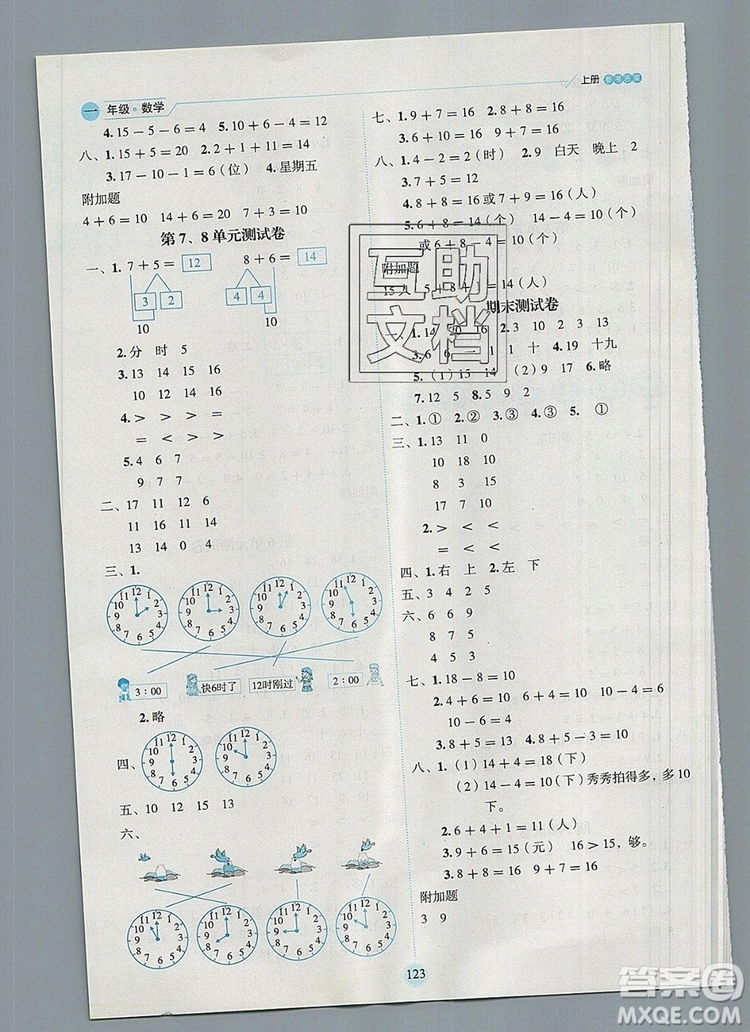 延邊人民出版社2019年百分學(xué)生作業(yè)本題練王一年級(jí)數(shù)學(xué)上冊人教版答案