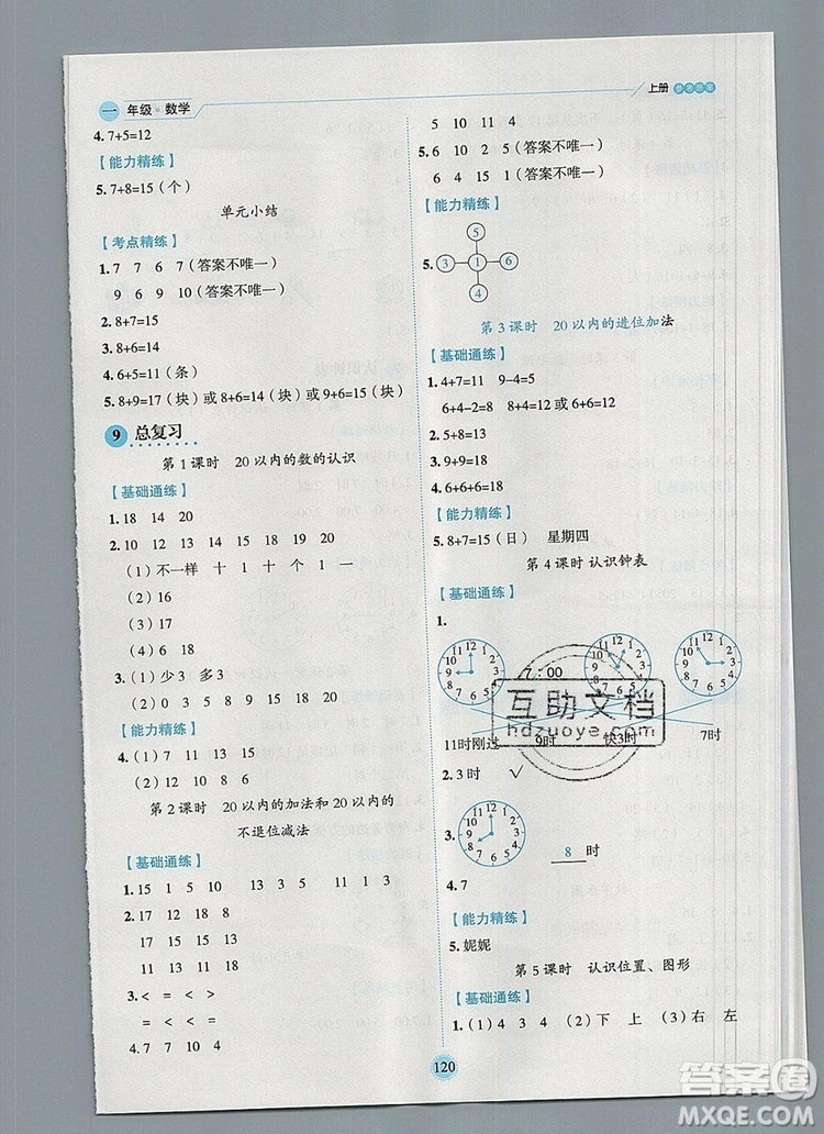 延邊人民出版社2019年百分學(xué)生作業(yè)本題練王一年級(jí)數(shù)學(xué)上冊人教版答案