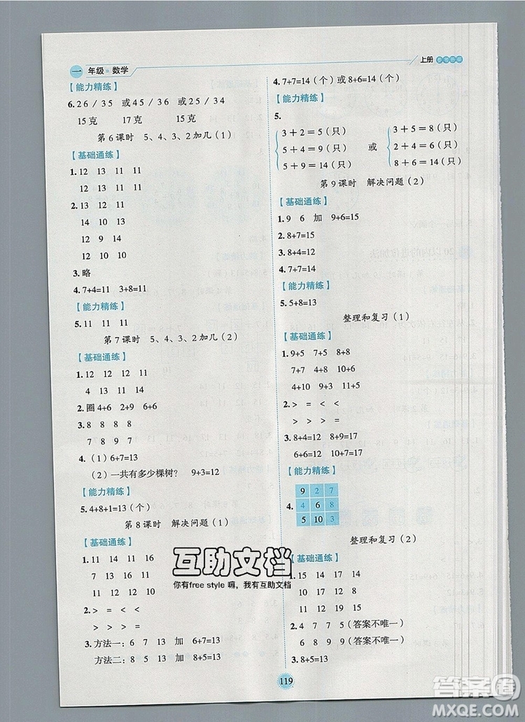 延邊人民出版社2019年百分學(xué)生作業(yè)本題練王一年級(jí)數(shù)學(xué)上冊人教版答案