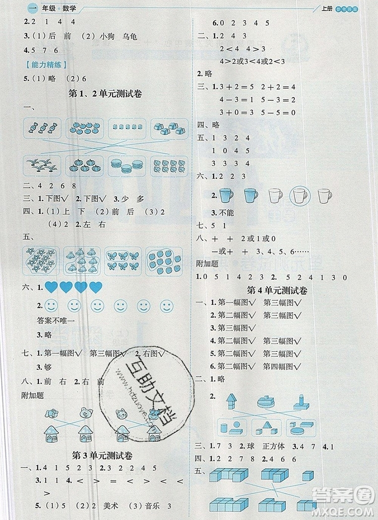延邊人民出版社2019年百分學(xué)生作業(yè)本題練王一年級(jí)數(shù)學(xué)上冊人教版答案