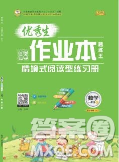 延邊人民出版社2019年百分學生作業(yè)本題練王一年級數學上冊北師大版答案