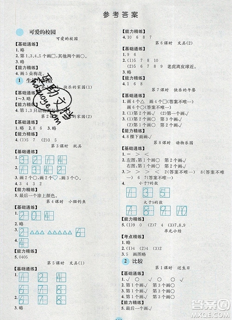 延邊人民出版社2019年百分學生作業(yè)本題練王一年級數學上冊北師大版答案