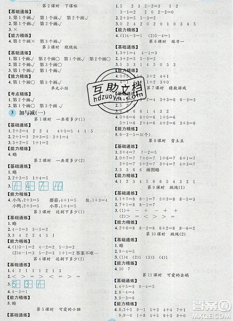 延邊人民出版社2019年百分學生作業(yè)本題練王一年級數學上冊北師大版答案