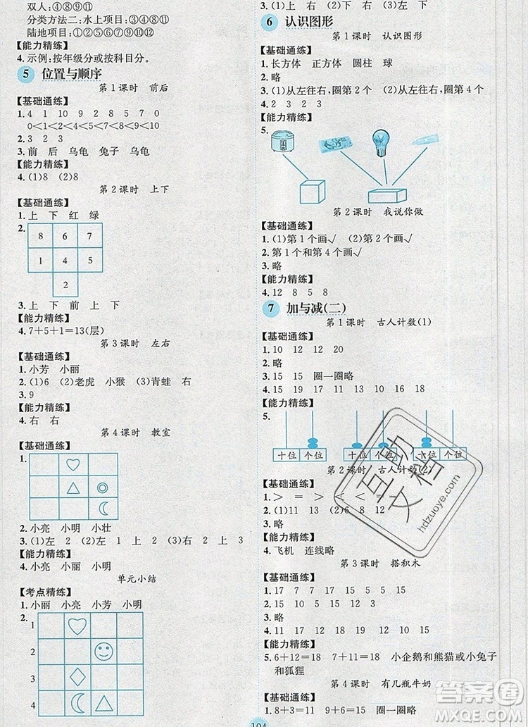 延邊人民出版社2019年百分學生作業(yè)本題練王一年級數學上冊北師大版答案