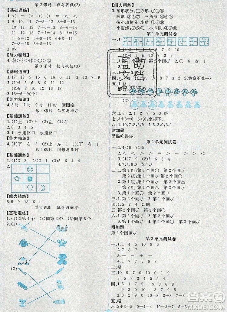 延邊人民出版社2019年百分學生作業(yè)本題練王一年級數學上冊北師大版答案