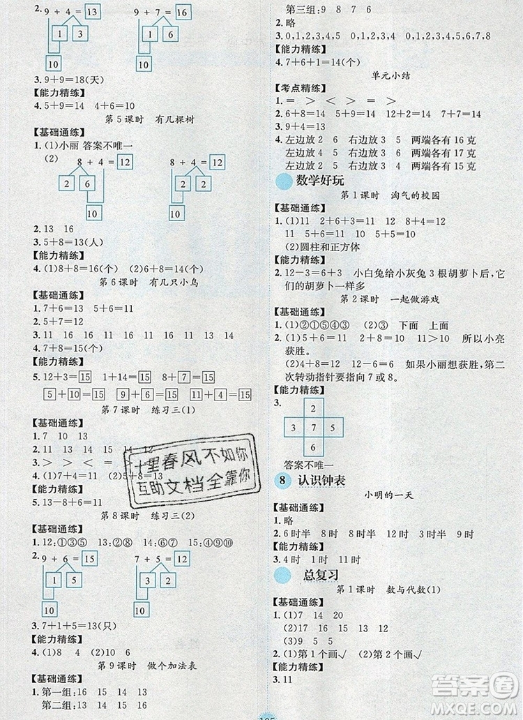 延邊人民出版社2019年百分學生作業(yè)本題練王一年級數學上冊北師大版答案