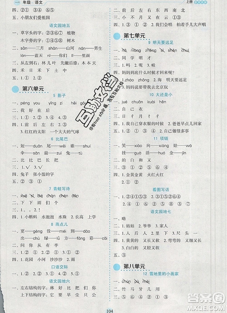 延邊人民出版社2019年百分學(xué)生作業(yè)本題練王一年級(jí)語(yǔ)文上冊(cè)部編版答案