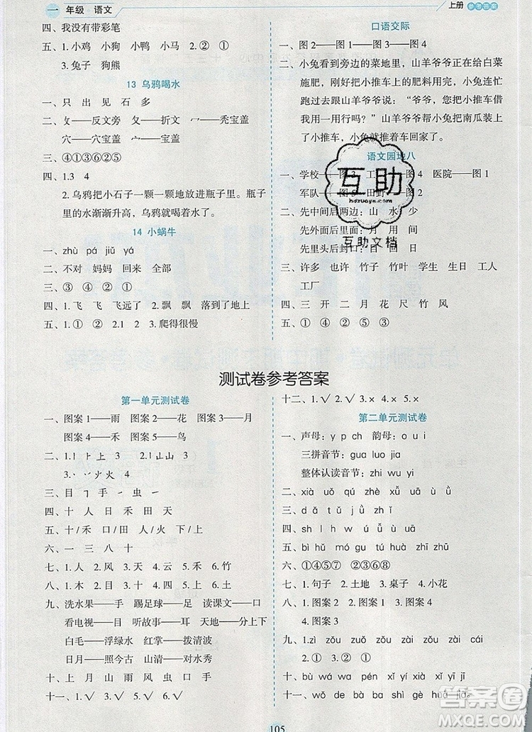 延邊人民出版社2019年百分學(xué)生作業(yè)本題練王一年級(jí)語(yǔ)文上冊(cè)部編版答案